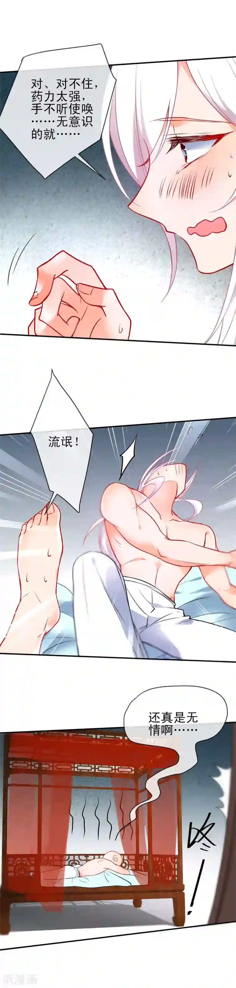 狼少女养成记第68话 都是棋子而已