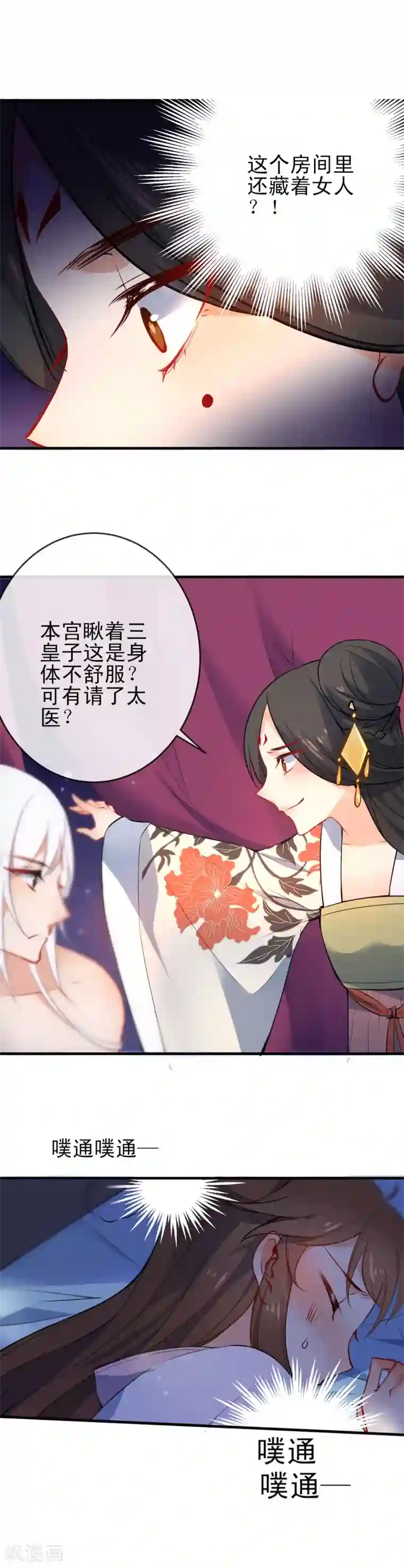 狼少女养成记第68话 都是棋子而已