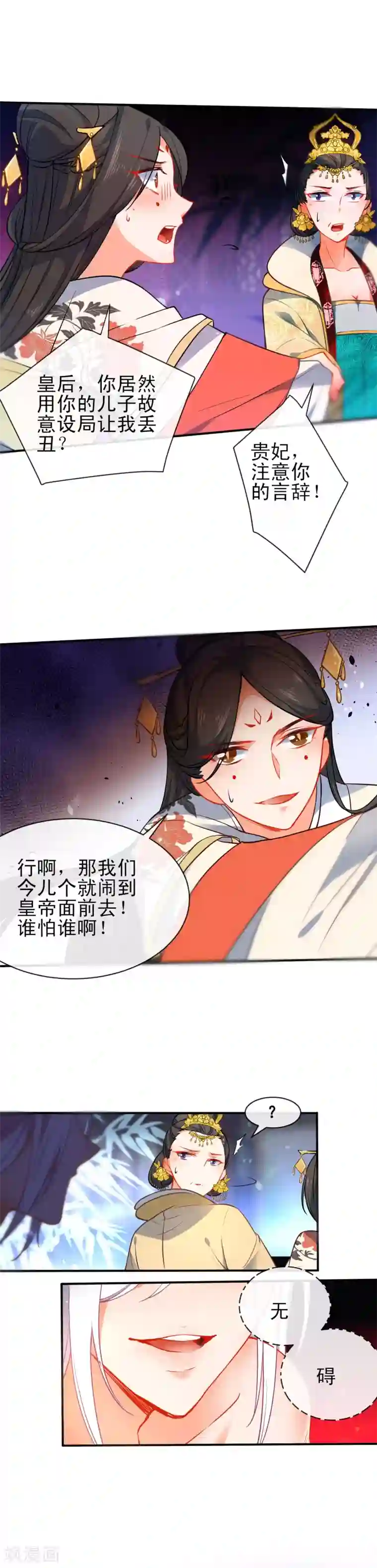 狼少女养成记第68话 都是棋子而已