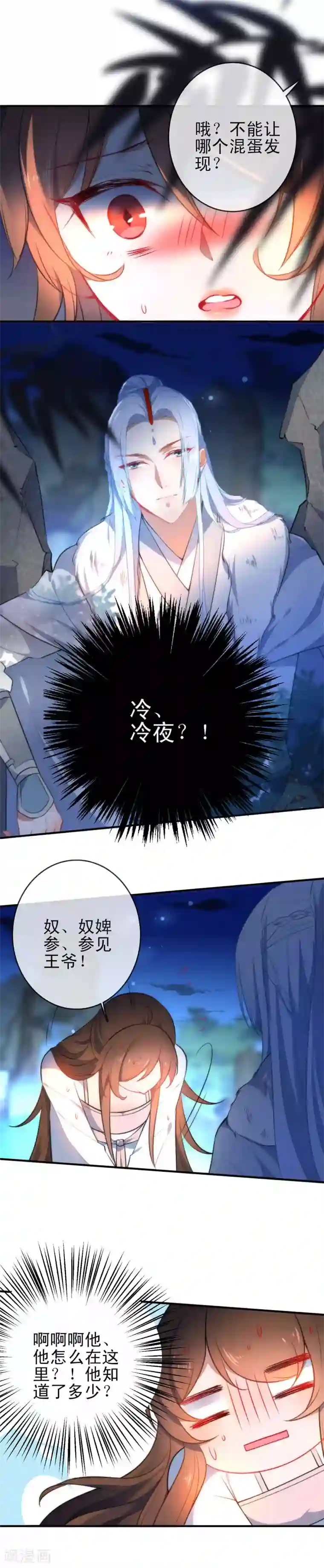 狼少女养成记第69话 被抓现行