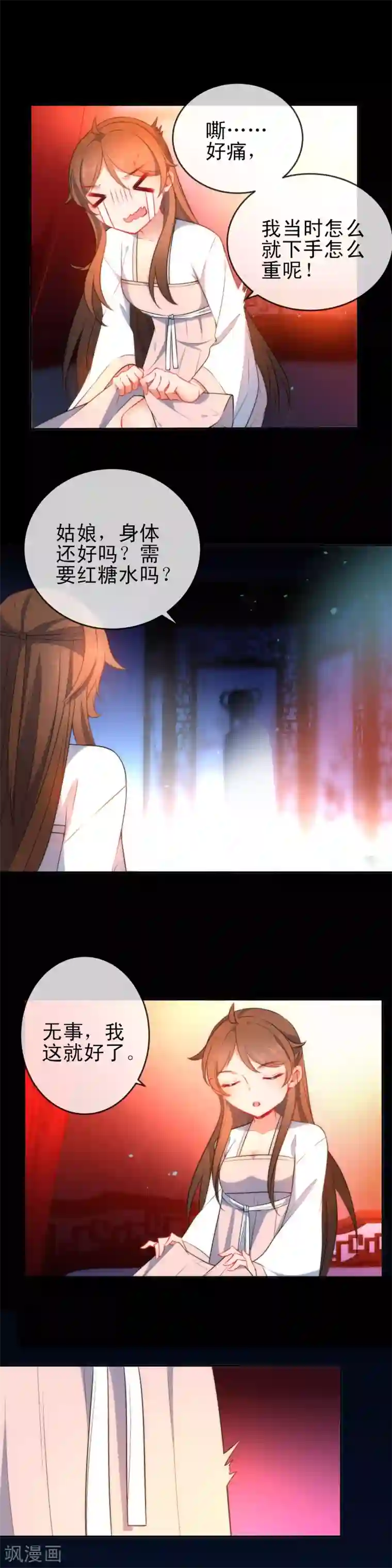 狼少女养成记第69话 被抓现行