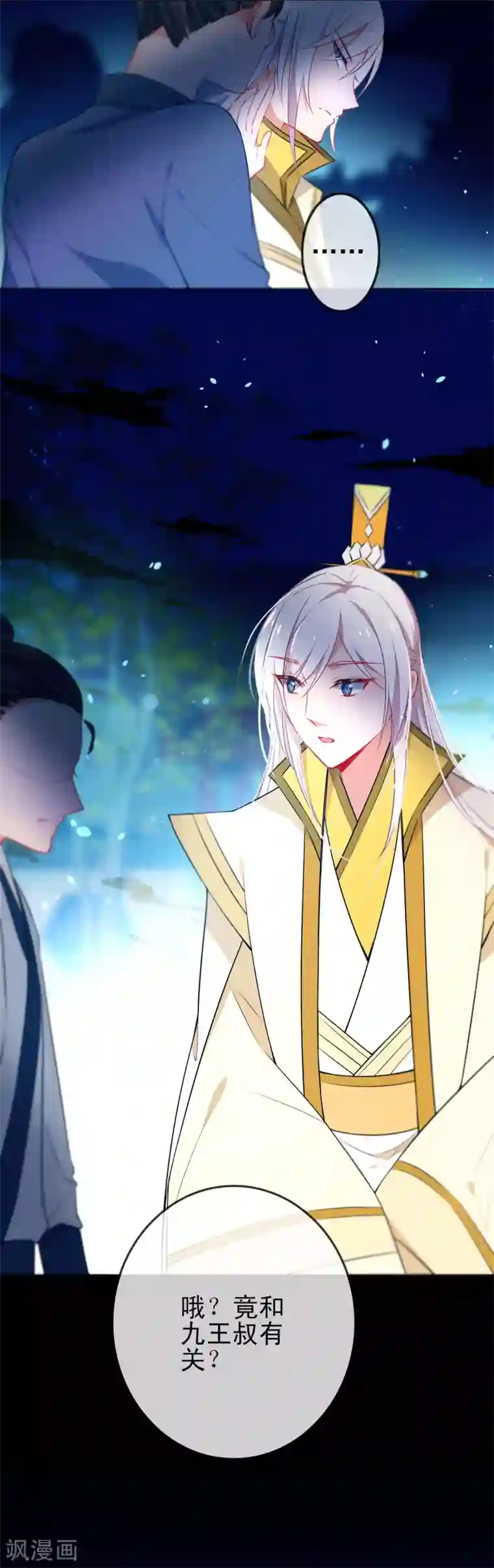 狼少女养成记第69话 被抓现行