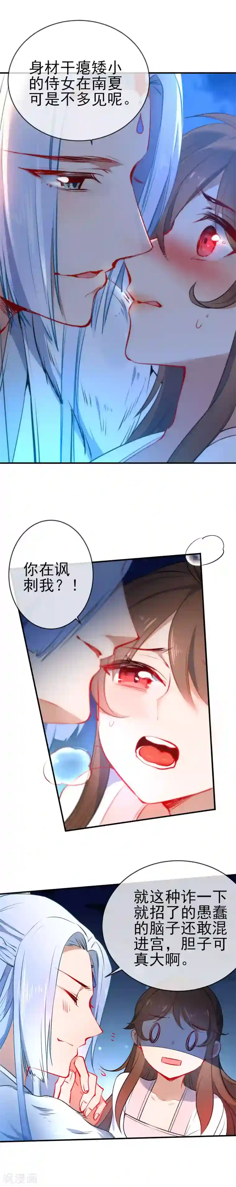 狼少女养成记第69话 被抓现行