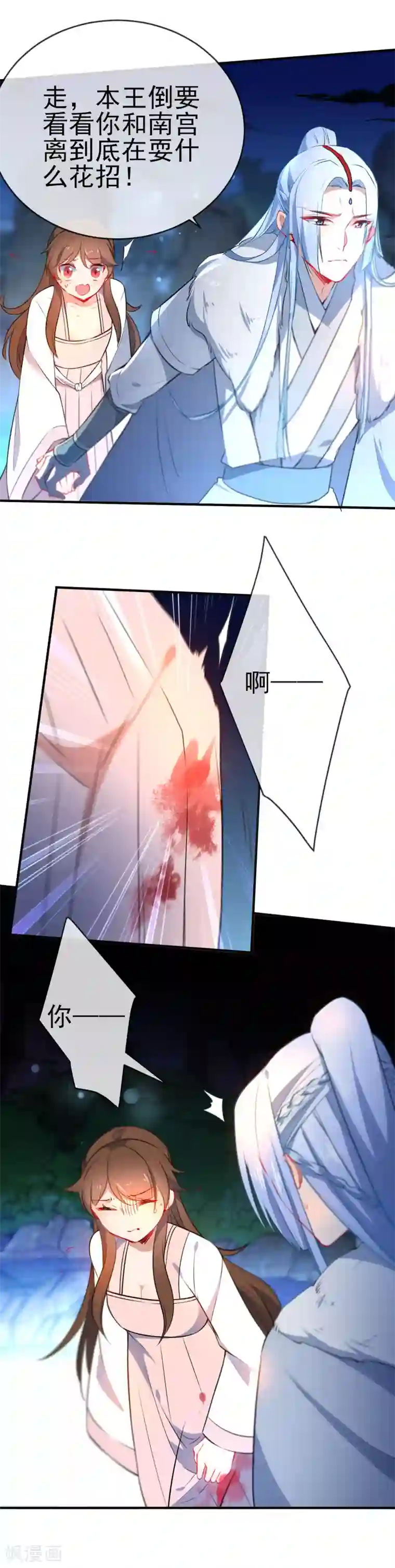 狼少女养成记第69话 被抓现行