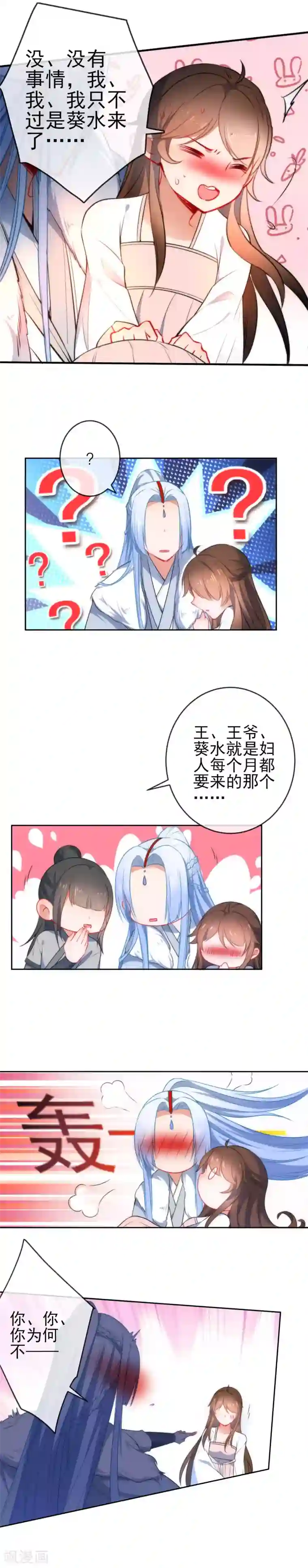 狼少女养成记第69话 被抓现行