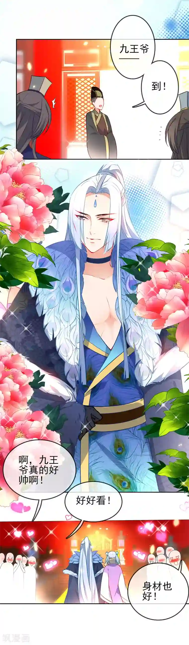 狼少女养成记第70话 花孔雀王爷