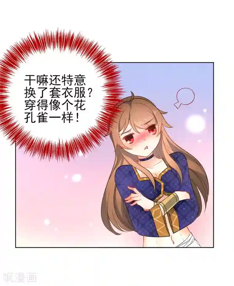 狼少女养成记第70话 花孔雀王爷