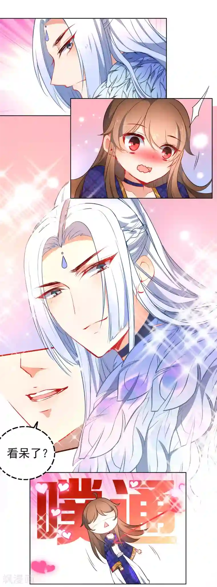 狼少女养成记第70话 花孔雀王爷