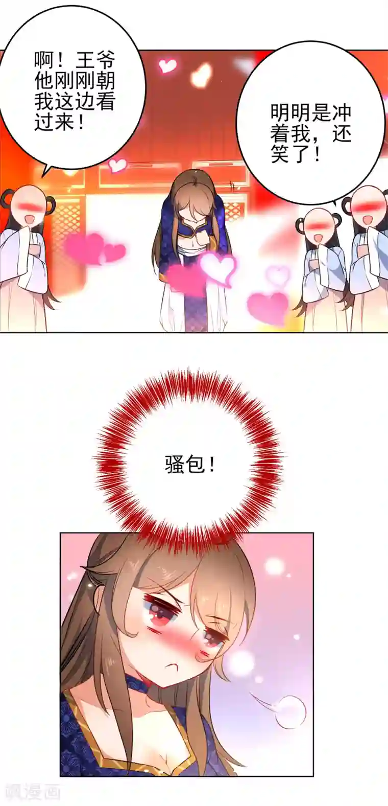 狼少女养成记第70话 花孔雀王爷