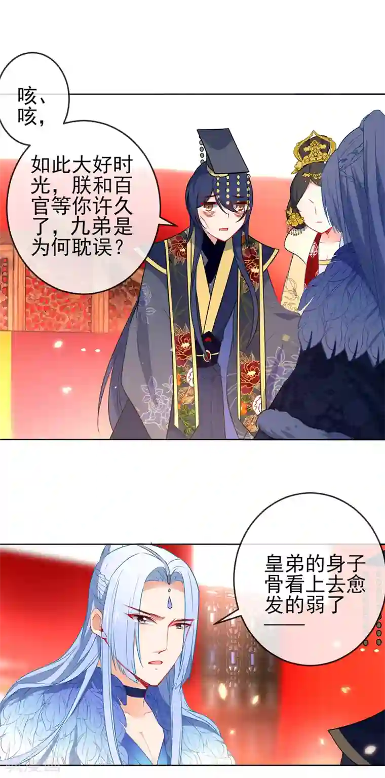 狼少女养成记第70话 花孔雀王爷