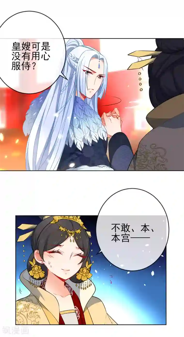 狼少女养成记第70话 花孔雀王爷