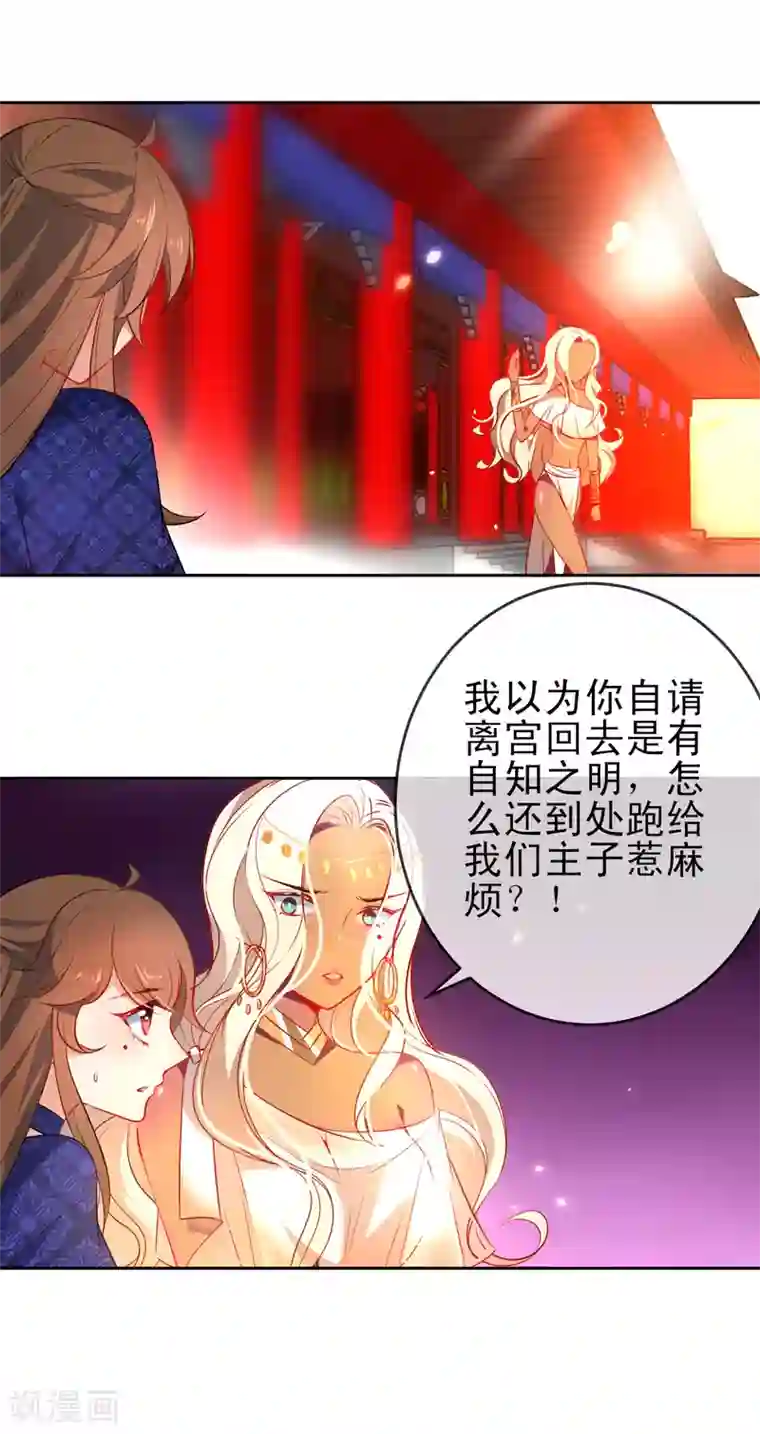 狼少女养成记第70话 花孔雀王爷