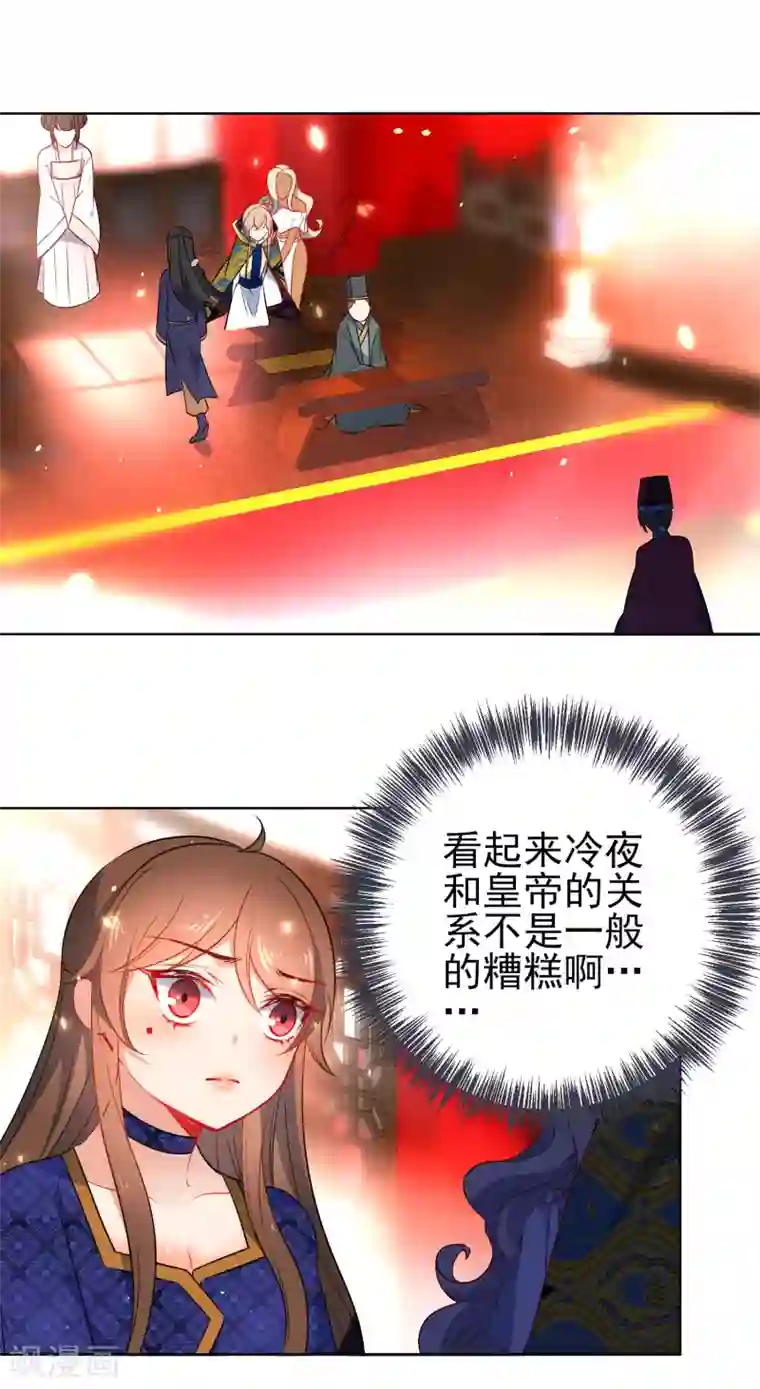 狼少女养成记第70话 花孔雀王爷