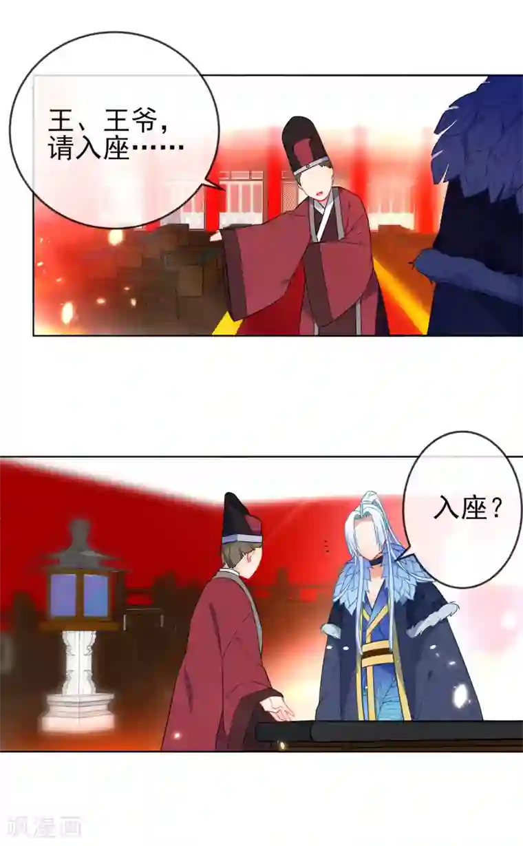 狼少女养成记第70话 花孔雀王爷