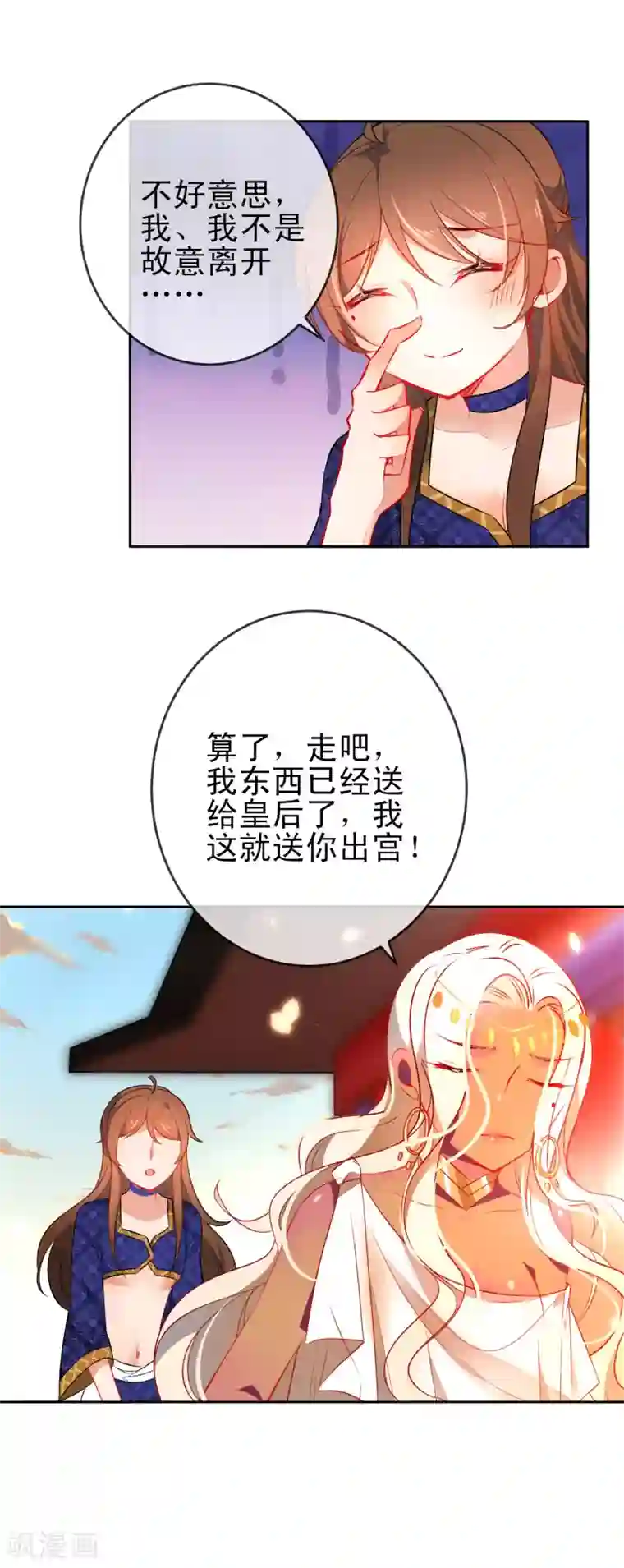 狼少女养成记第70话 花孔雀王爷