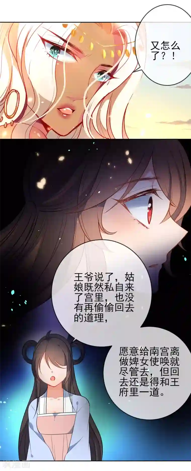 狼少女养成记第70话 花孔雀王爷