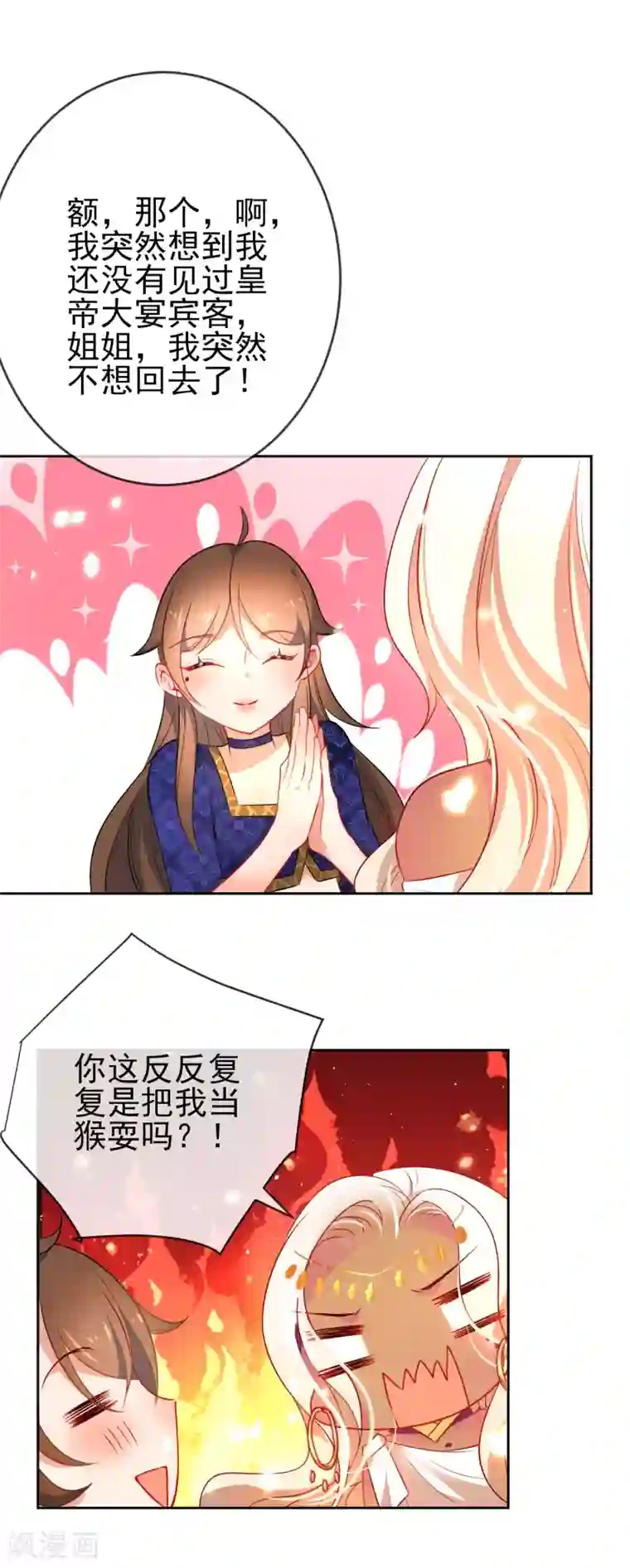 狼少女养成记第70话 花孔雀王爷