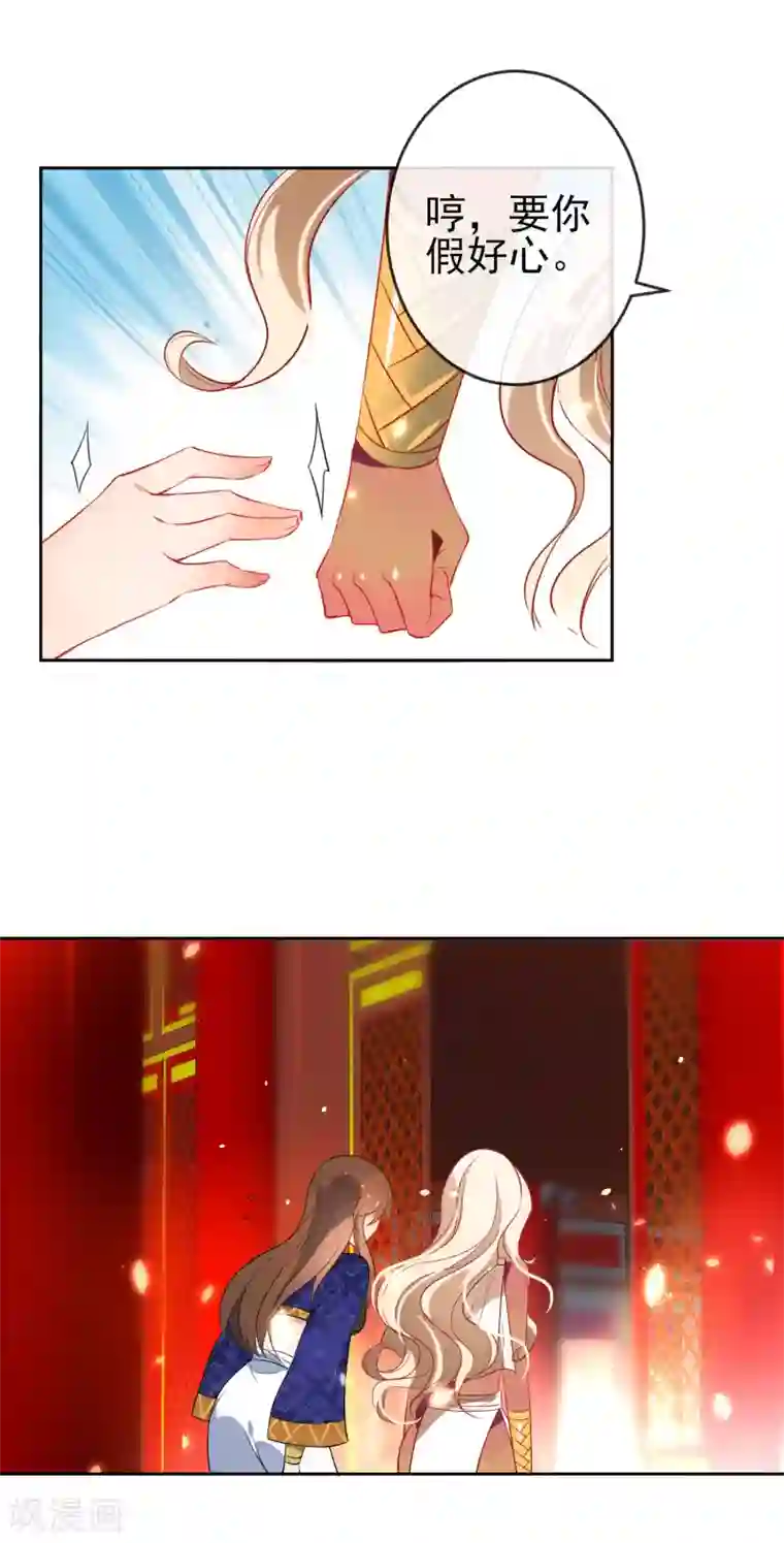 狼少女养成记第70话 花孔雀王爷