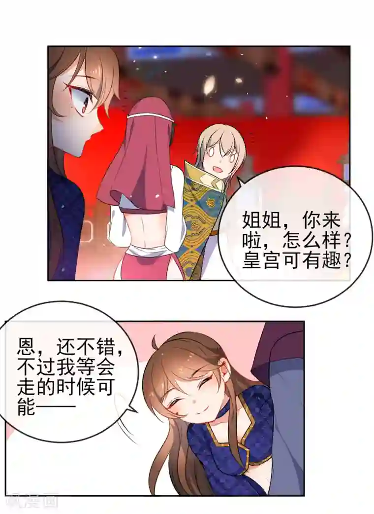 狼少女养成记第70话 花孔雀王爷