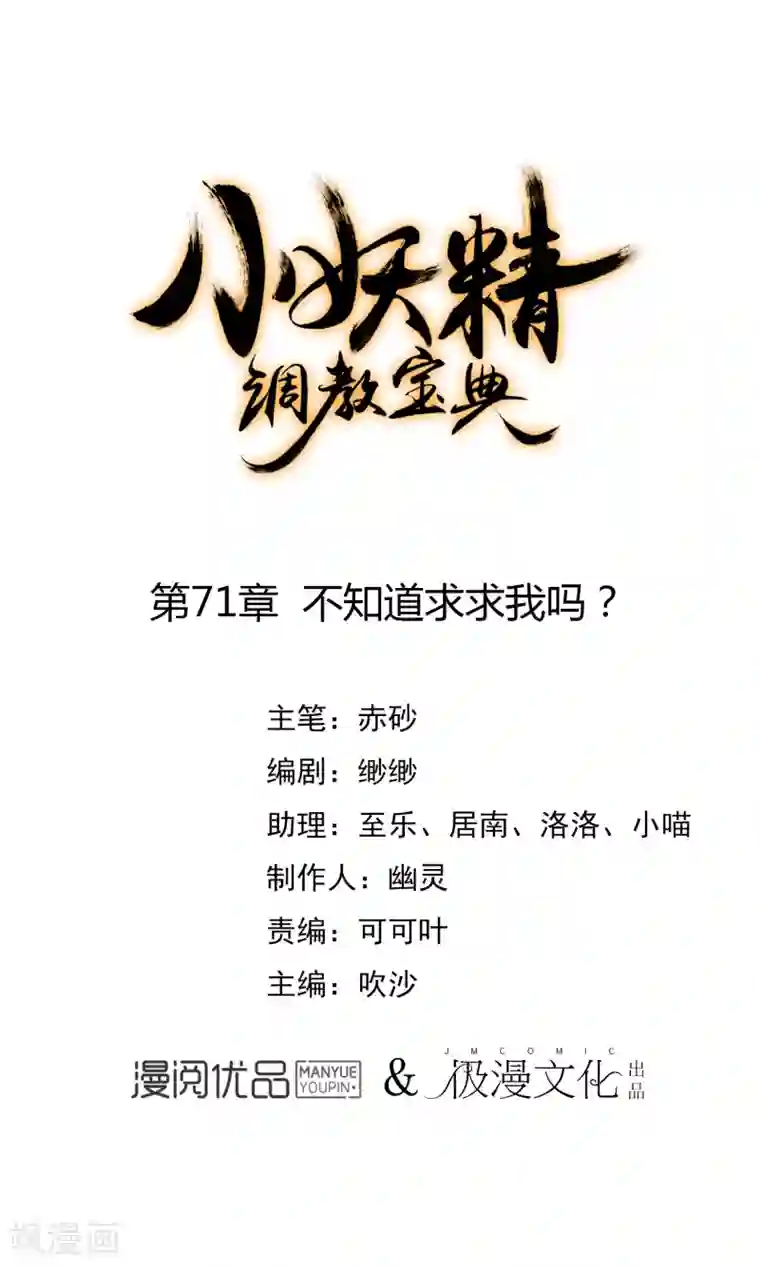 狼少女养成记第71话 不知道求求我吗？