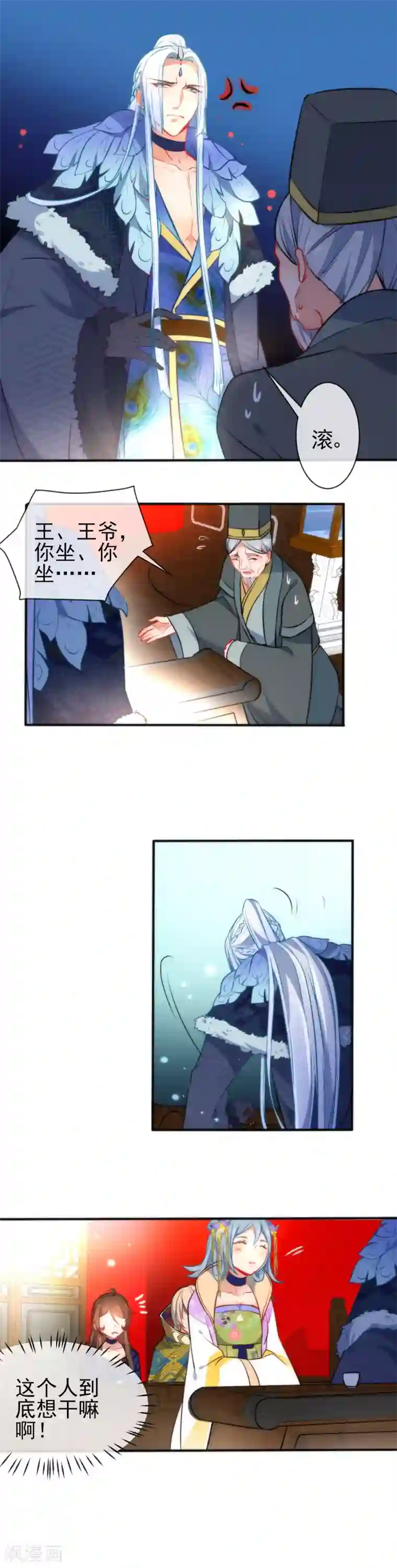 狼少女养成记第71话 不知道求求我吗？