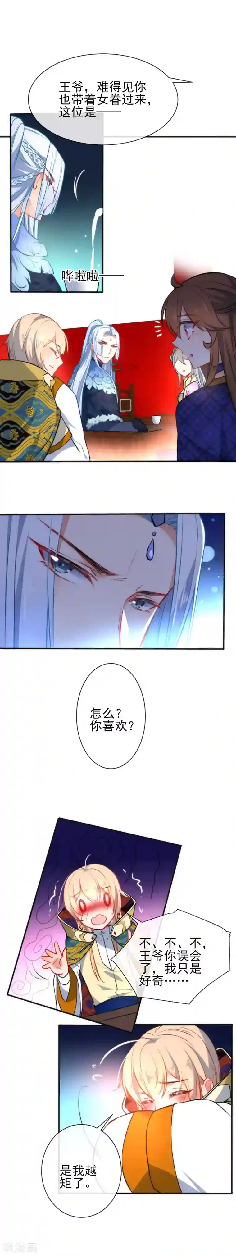 狼少女养成记第71话 不知道求求我吗？
