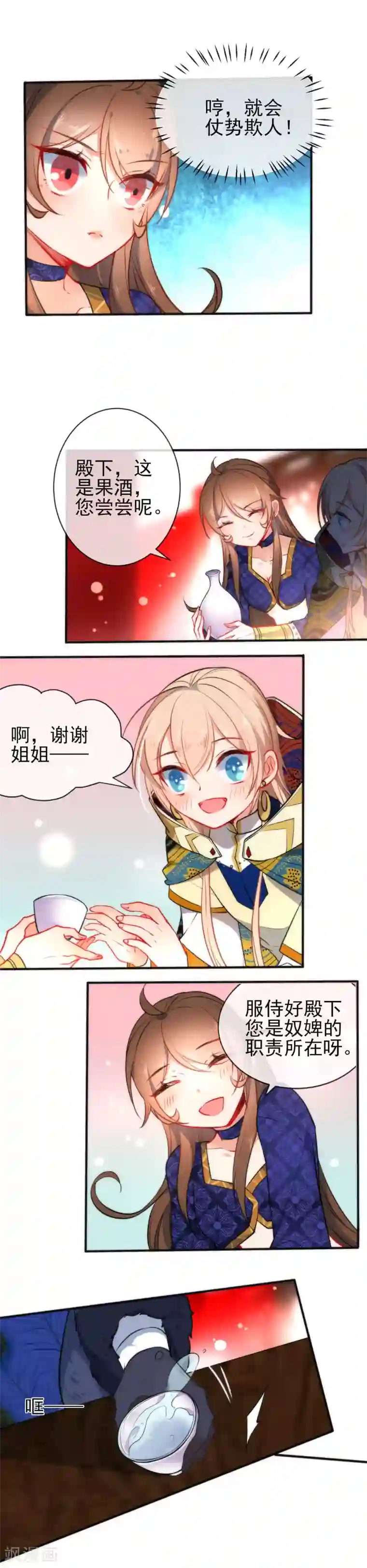 狼少女养成记第71话 不知道求求我吗？