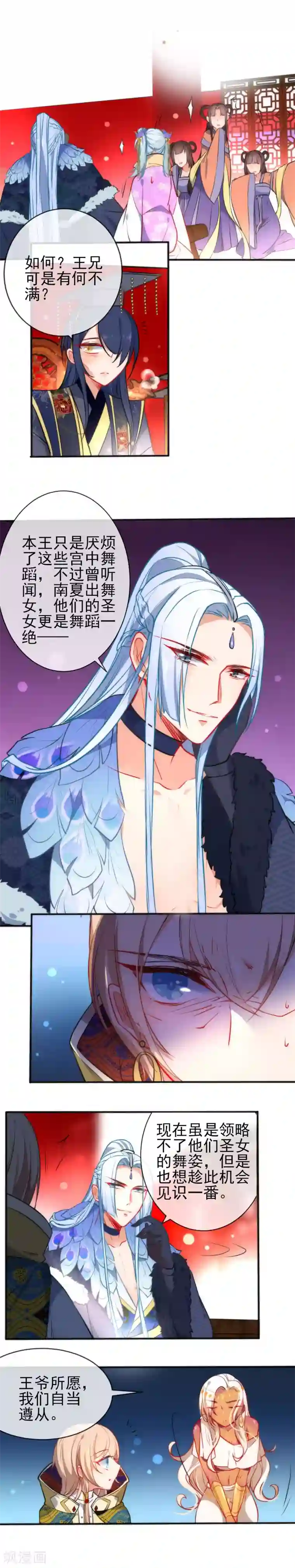 狼少女养成记第71话 不知道求求我吗？