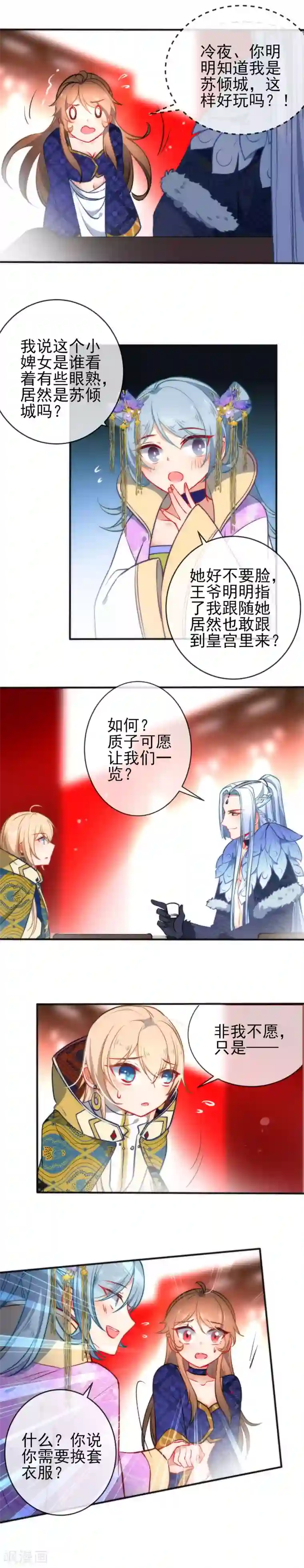 狼少女养成记第71话 不知道求求我吗？