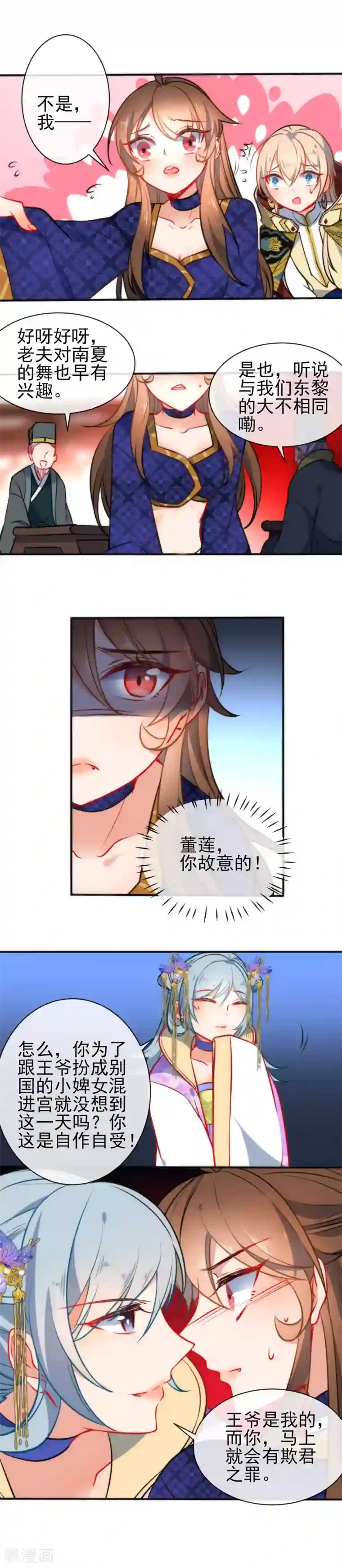 狼少女养成记第71话 不知道求求我吗？