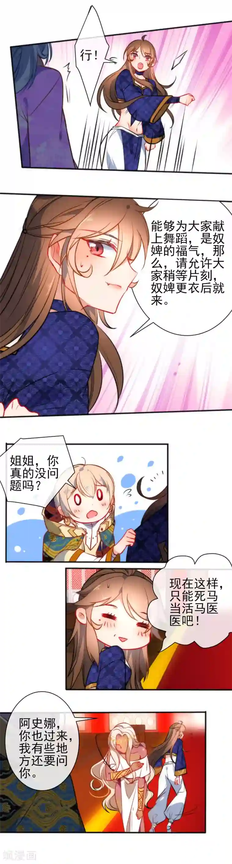 狼少女养成记第71话 不知道求求我吗？