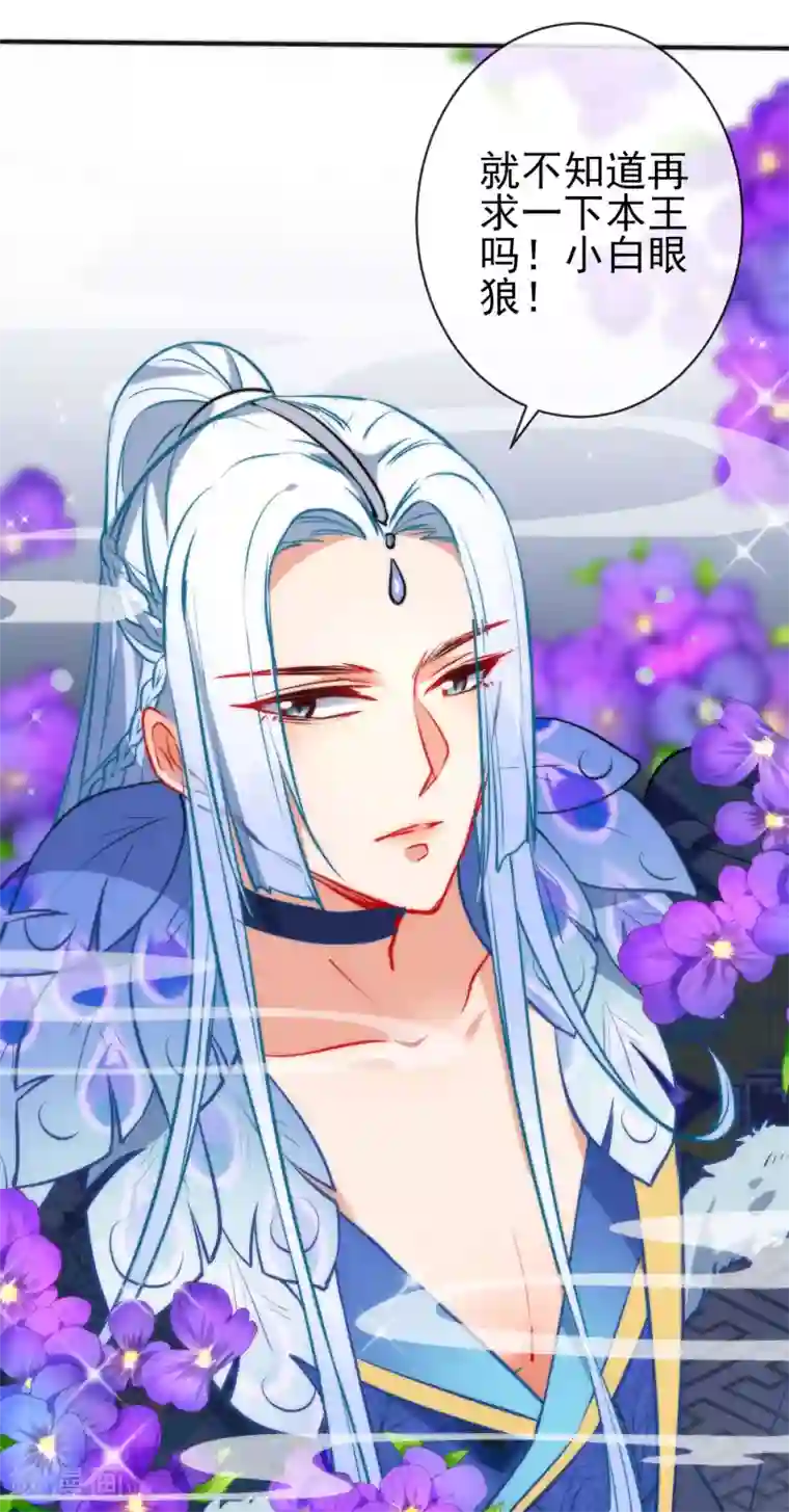 狼少女养成记第71话 不知道求求我吗？