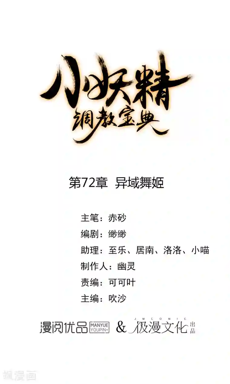 狼少女养成记第72话 异域舞姬