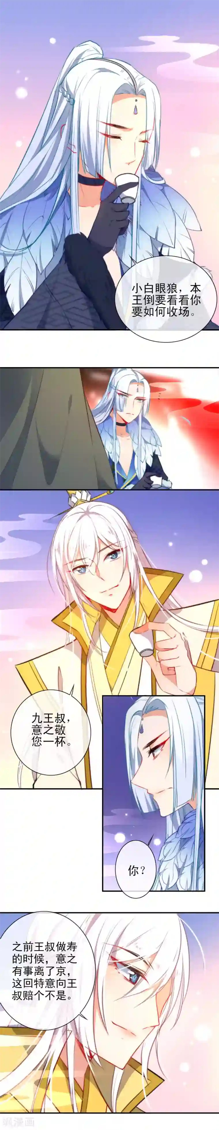 狼少女养成记第72话 异域舞姬