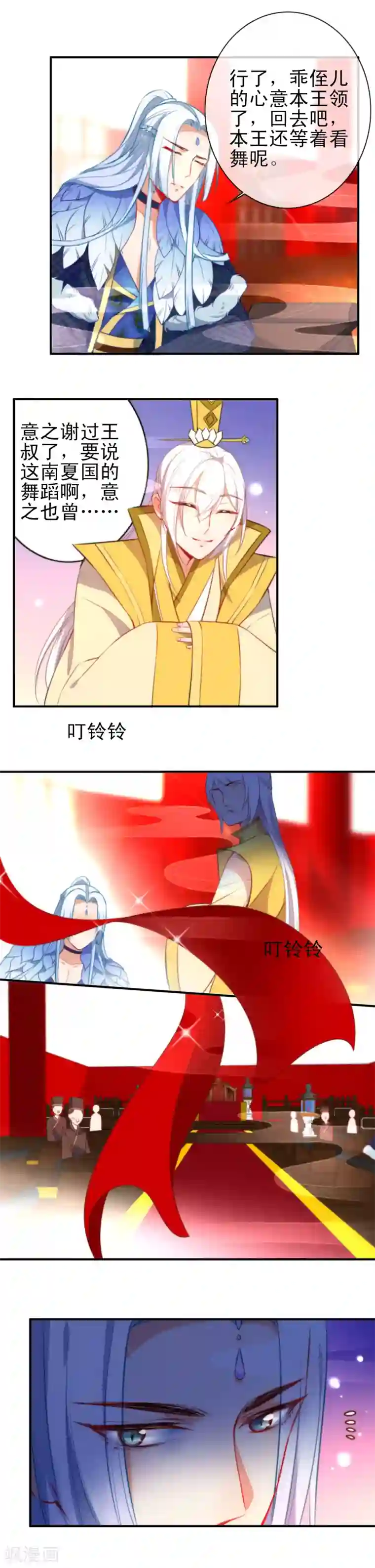 狼少女养成记第72话 异域舞姬