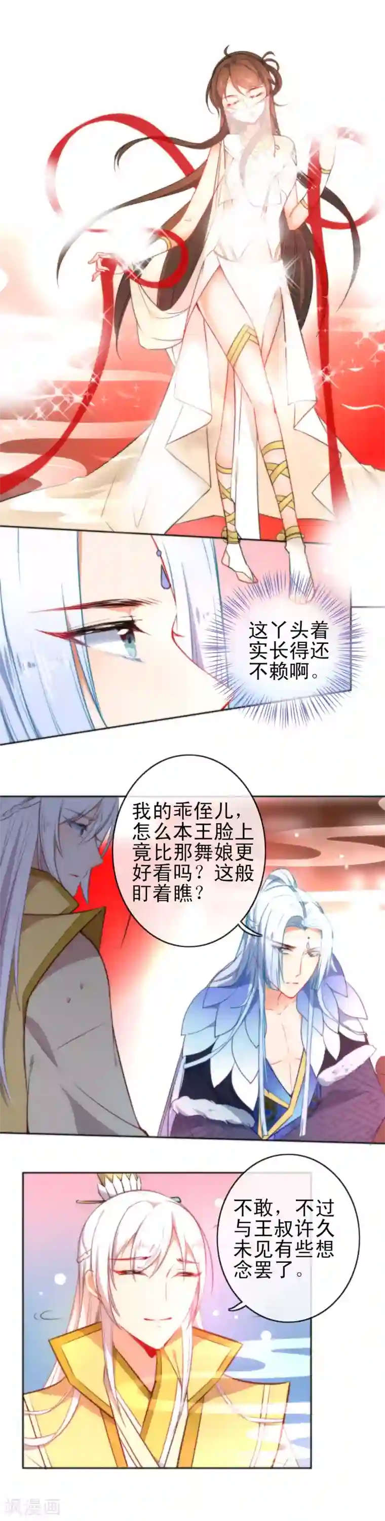 狼少女养成记第72话 异域舞姬