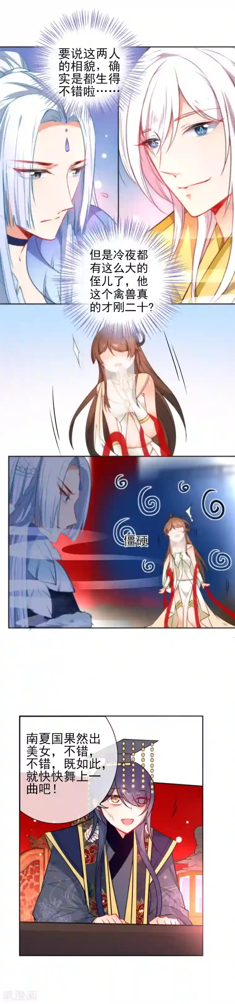 狼少女养成记第72话 异域舞姬