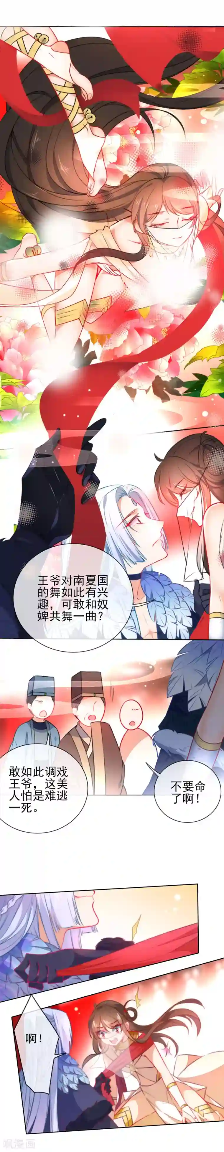 狼少女养成记第72话 异域舞姬