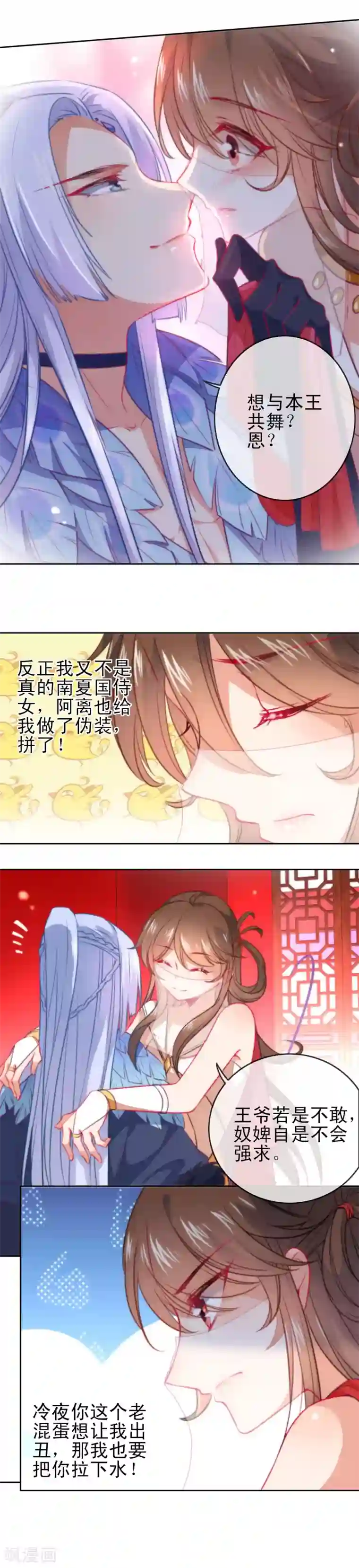 狼少女养成记第72话 异域舞姬