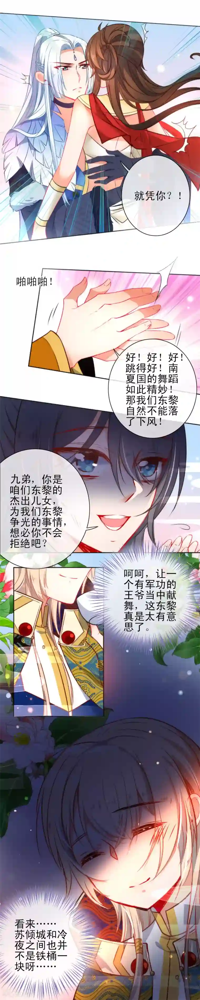 狼少女养成记第72话 异域舞姬