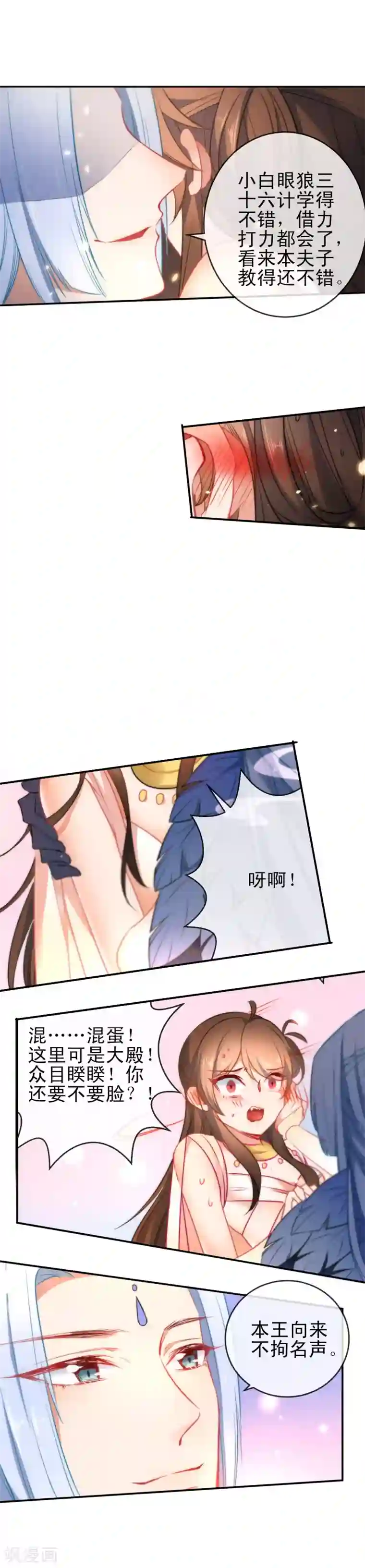 狼少女养成记第73话 男人之间的较量