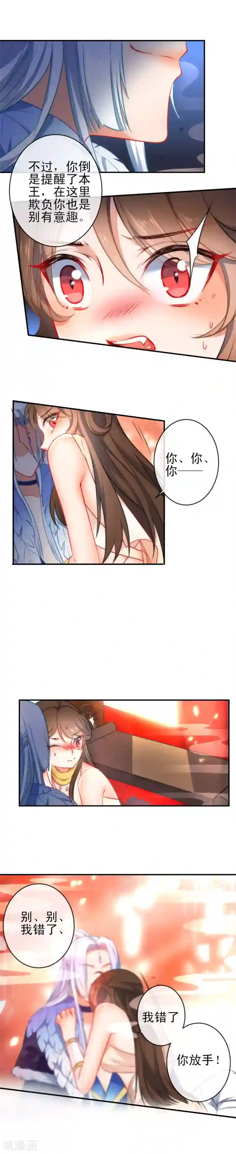 狼少女养成记第73话 男人之间的较量