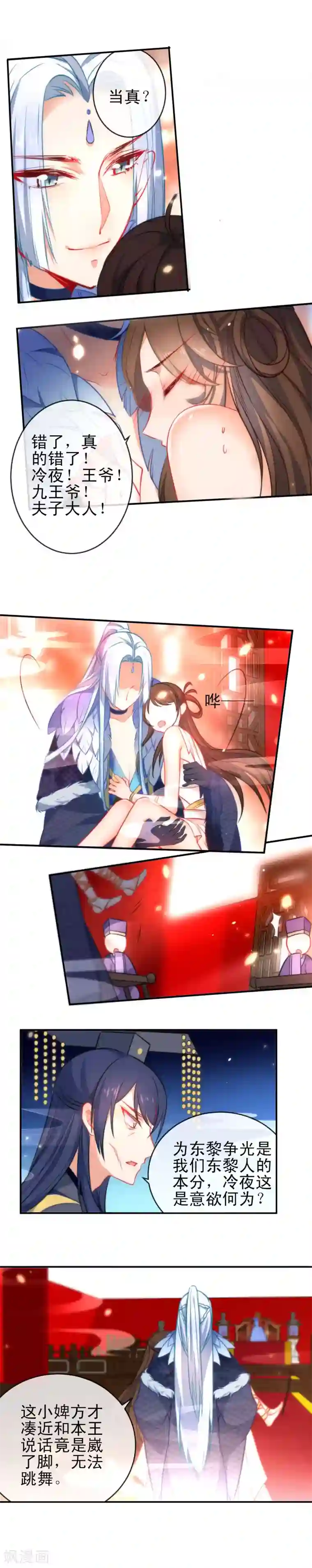 狼少女养成记第73话 男人之间的较量