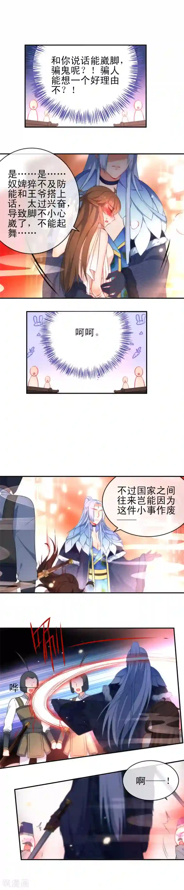 狼少女养成记第73话 男人之间的较量