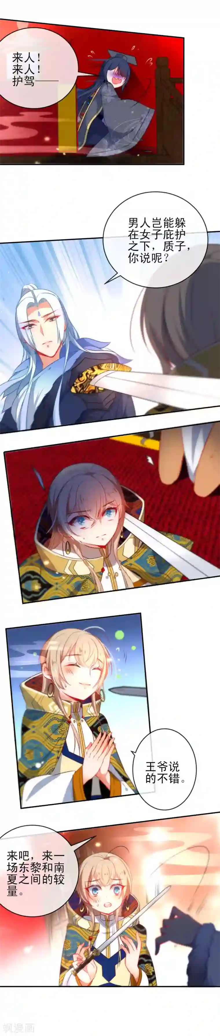 狼少女养成记第73话 男人之间的较量