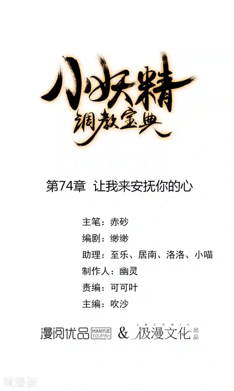 狼少女养成记第74话 让我来安抚你的心