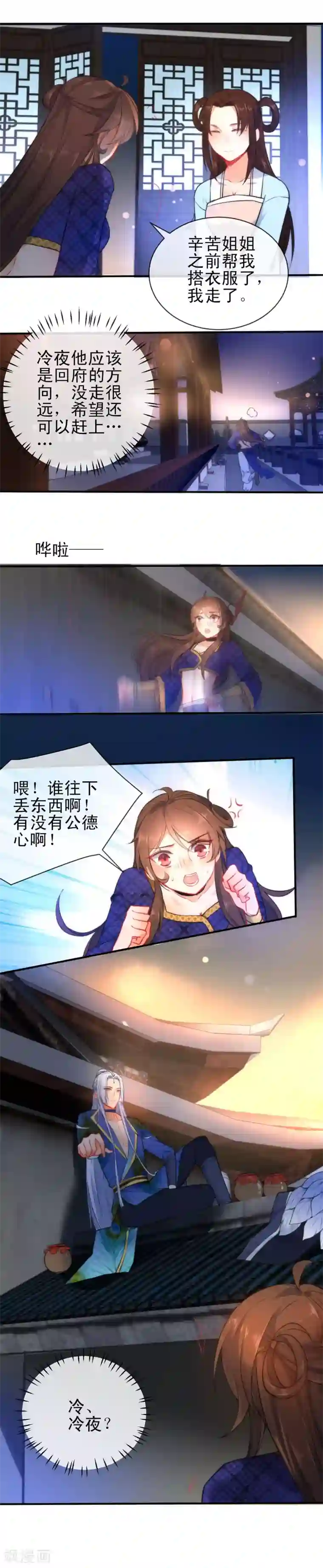 狼少女养成记第74话 让我来安抚你的心