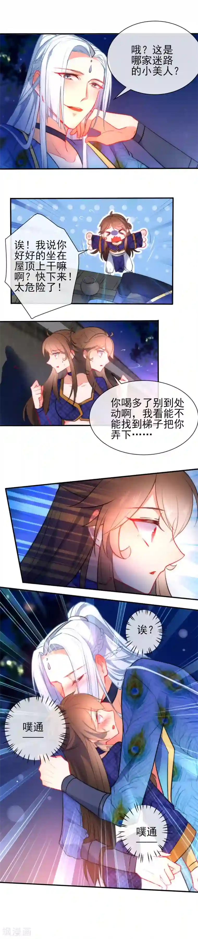 狼少女养成记第74话 让我来安抚你的心