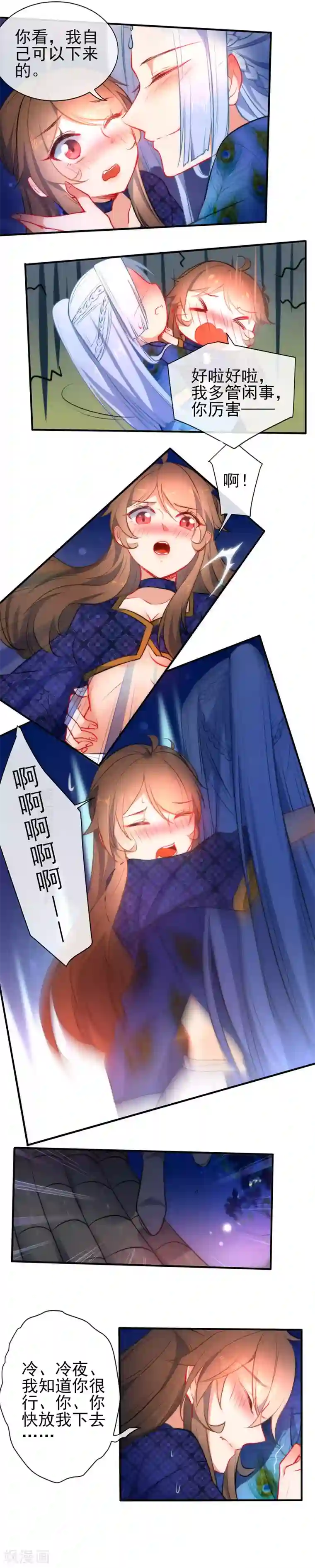 狼少女养成记第74话 让我来安抚你的心