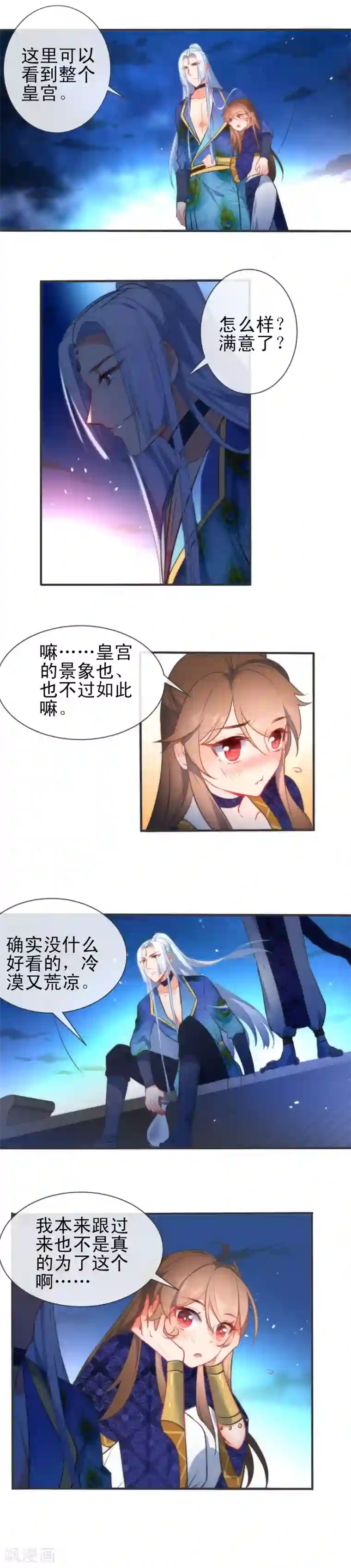 狼少女养成记第74话 让我来安抚你的心